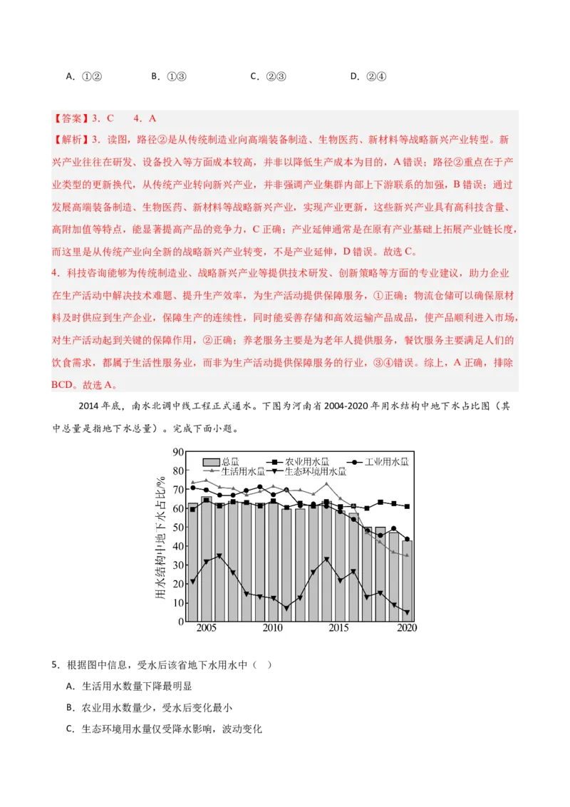 《地理一模突破卷01（重庆专用）（全解全析）_地理_2026年-地理高考专项复习_2026年高考第一二三次模拟考试地理-G181_高考地理第一次模拟卷23套_2026版_地理一模突破卷（重庆专用）》第3页预览