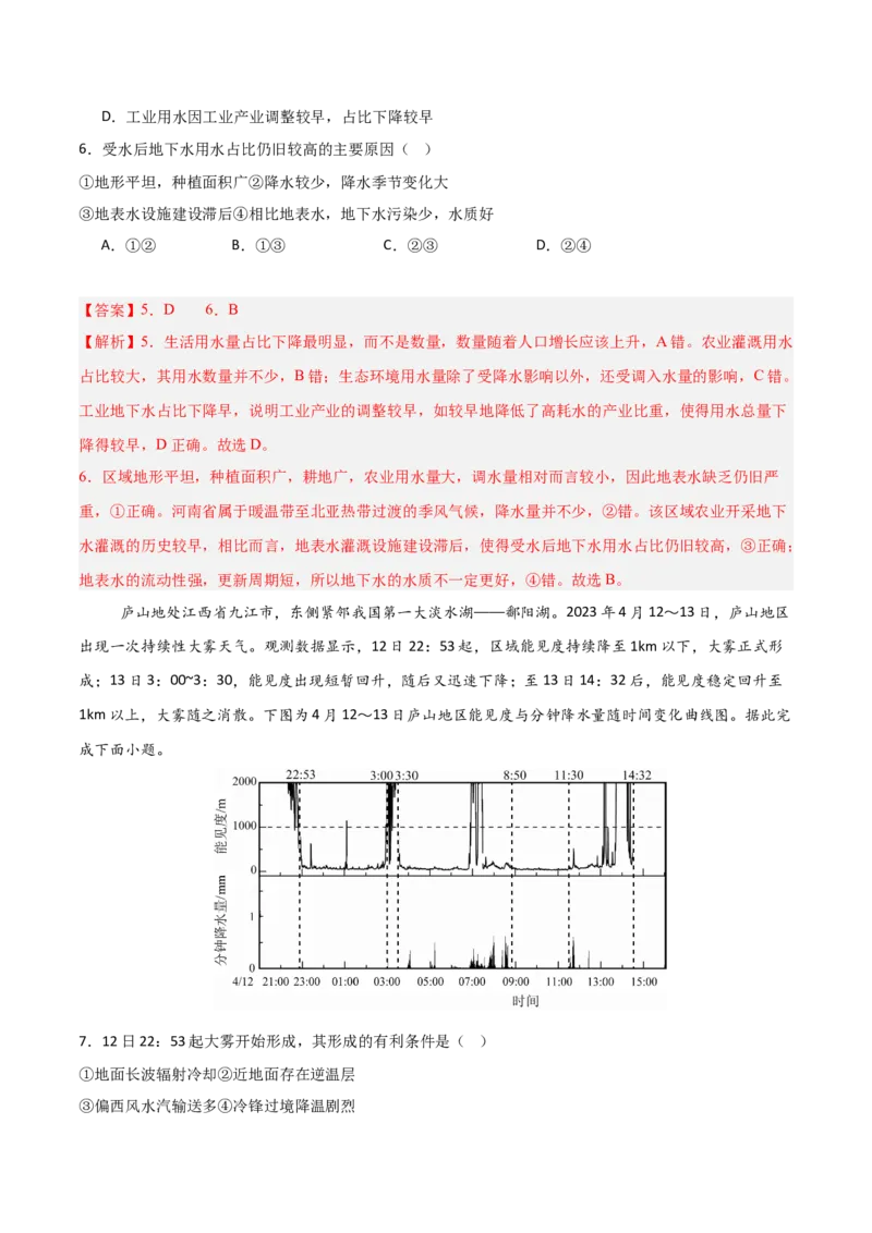 《地理一模突破卷01（重庆专用）（全解全析）_地理_2026年-地理高考专项复习_2026年高考第一二三次模拟考试地理-G181_高考地理第一次模拟卷23套_2026版_地理一模突破卷（重庆专用）》第4页预览