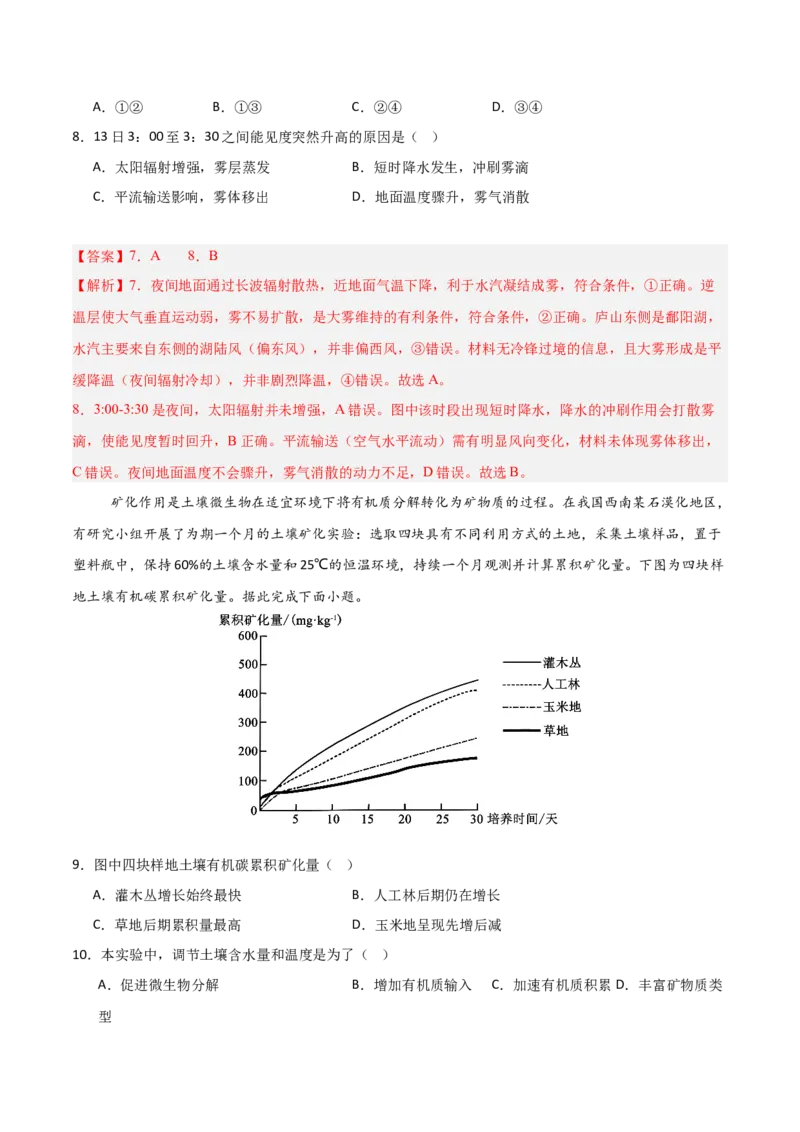 《地理一模突破卷01（重庆专用）（全解全析）_地理_2026年-地理高考专项复习_2026年高考第一二三次模拟考试地理-G181_高考地理第一次模拟卷23套_2026版_地理一模突破卷（重庆专用）》第5页预览