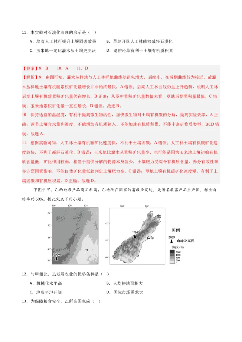 《地理一模突破卷01（重庆专用）（全解全析）_地理_2026年-地理高考专项复习_2026年高考第一二三次模拟考试地理-G181_高考地理第一次模拟卷23套_2026版_地理一模突破卷（重庆专用）》第6页预览