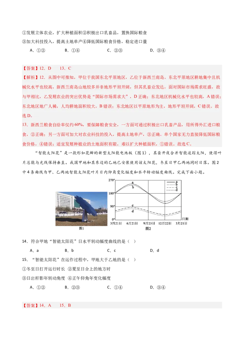 《地理一模突破卷01（重庆专用）（全解全析）_地理_2026年-地理高考专项复习_2026年高考第一二三次模拟考试地理-G181_高考地理第一次模拟卷23套_2026版_地理一模突破卷（重庆专用）》第7页预览