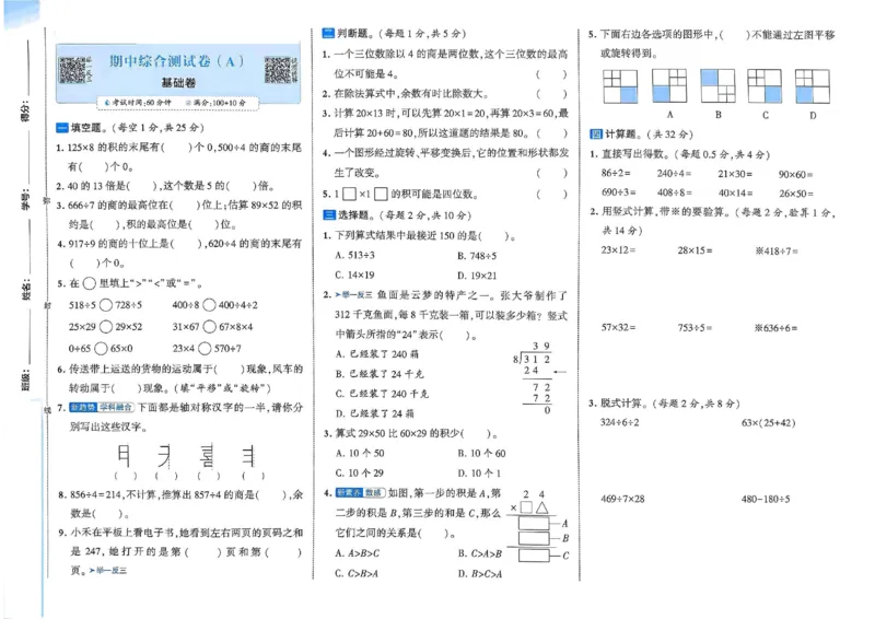《三（下）北师大版期中测试卷2_3年级下册同步教辅_3下-数学_三下数学单元+期中+期末测试卷_三下数学北师大版试卷_三下数学《北师大》期中测试卷》第1页预览