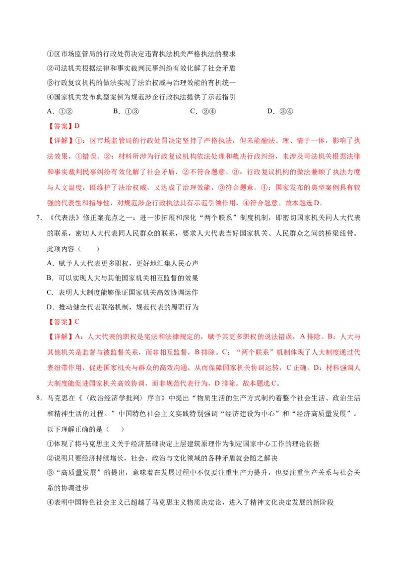 《政治一模提分卷（广东专用）（全解全析）_zheng治_2026年-政治高考专项复习_2026年高考第一二三次模拟考试政治-G181_高考政治第一次模拟卷23套_2026版_政治一模提分卷（广东专用）》第4页预览