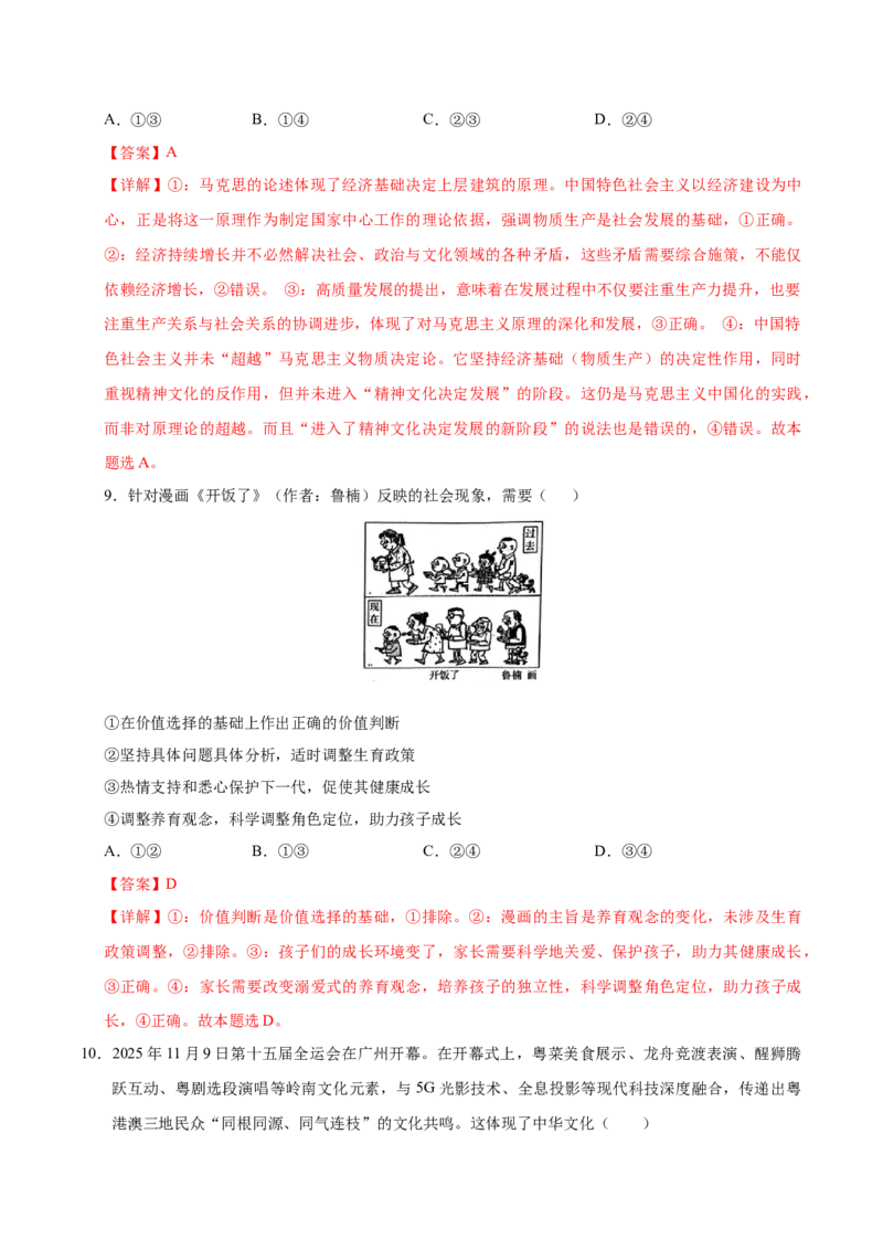 《政治一模提分卷（广东专用）（全解全析）_zheng治_2026年-政治高考专项复习_2026年高考第一二三次模拟考试政治-G181_高考政治第一次模拟卷23套_2026版_政治一模提分卷（广东专用）》第5页预览