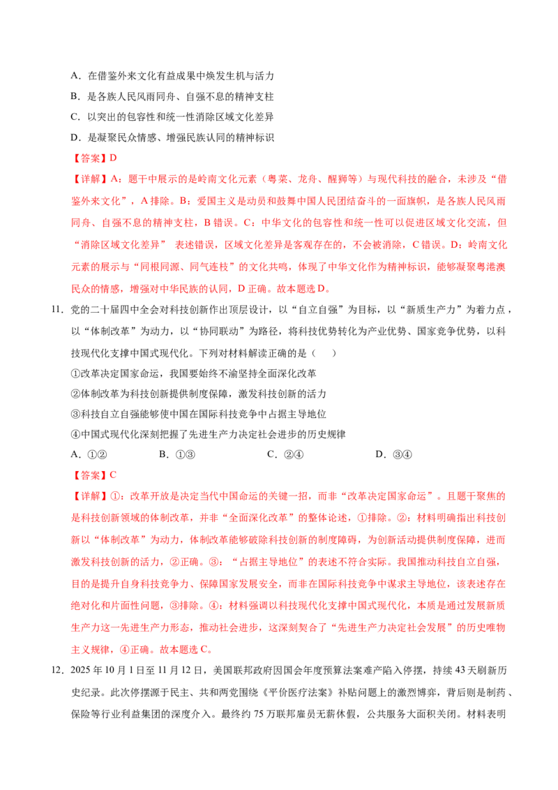 《政治一模提分卷（广东专用）（全解全析）_zheng治_2026年-政治高考专项复习_2026年高考第一二三次模拟考试政治-G181_高考政治第一次模拟卷23套_2026版_政治一模提分卷（广东专用）》第6页预览