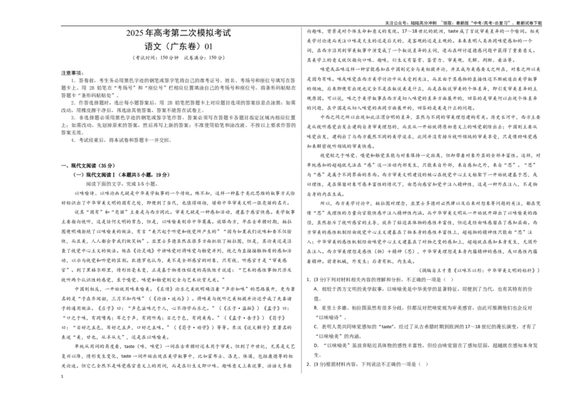 《语文（广东卷01）（考试版A3）_专项复习_2025年_2025年高考第一二三次模拟卷（多地区）语文_2025年高考语文第二次模拟卷18套_语文（广东卷01）》第1页预览