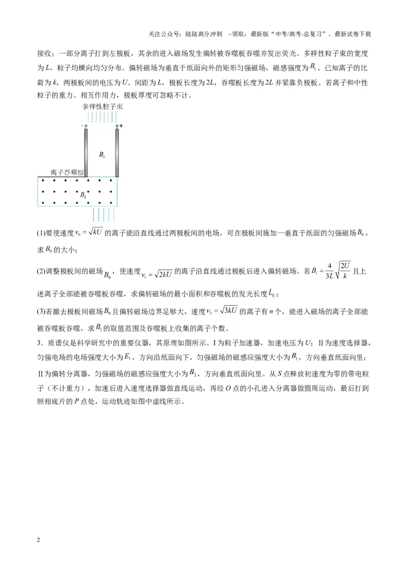 《第49讲带电粒子在组合场中的运动（练习）（学生版）_04-物理-高考总复习_一轮复习_2025年_2025年高考物理一轮复习讲义+练习+课件（新教材新高考）_第十一章磁场》第2页预览