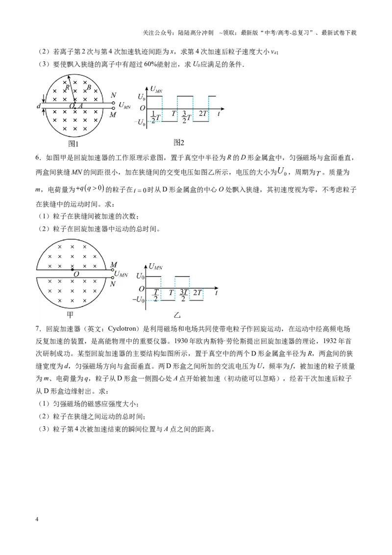 《第49讲带电粒子在组合场中的运动（练习）（学生版）_04-物理-高考总复习_一轮复习_2025年_2025年高考物理一轮复习讲义+练习+课件（新教材新高考）_第十一章磁场》第4页预览