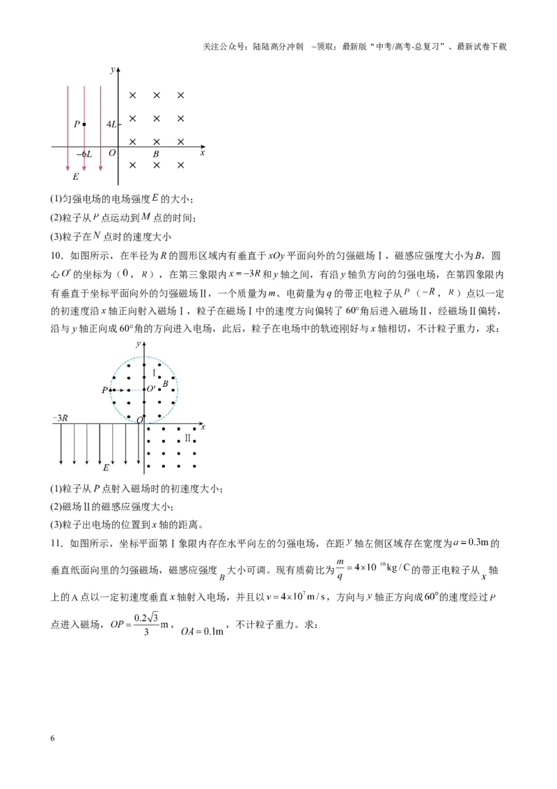 《第49讲带电粒子在组合场中的运动（练习）（学生版）_04-物理-高考总复习_一轮复习_2025年_2025年高考物理一轮复习讲义+练习+课件（新教材新高考）_第十一章磁场》第6页预览
