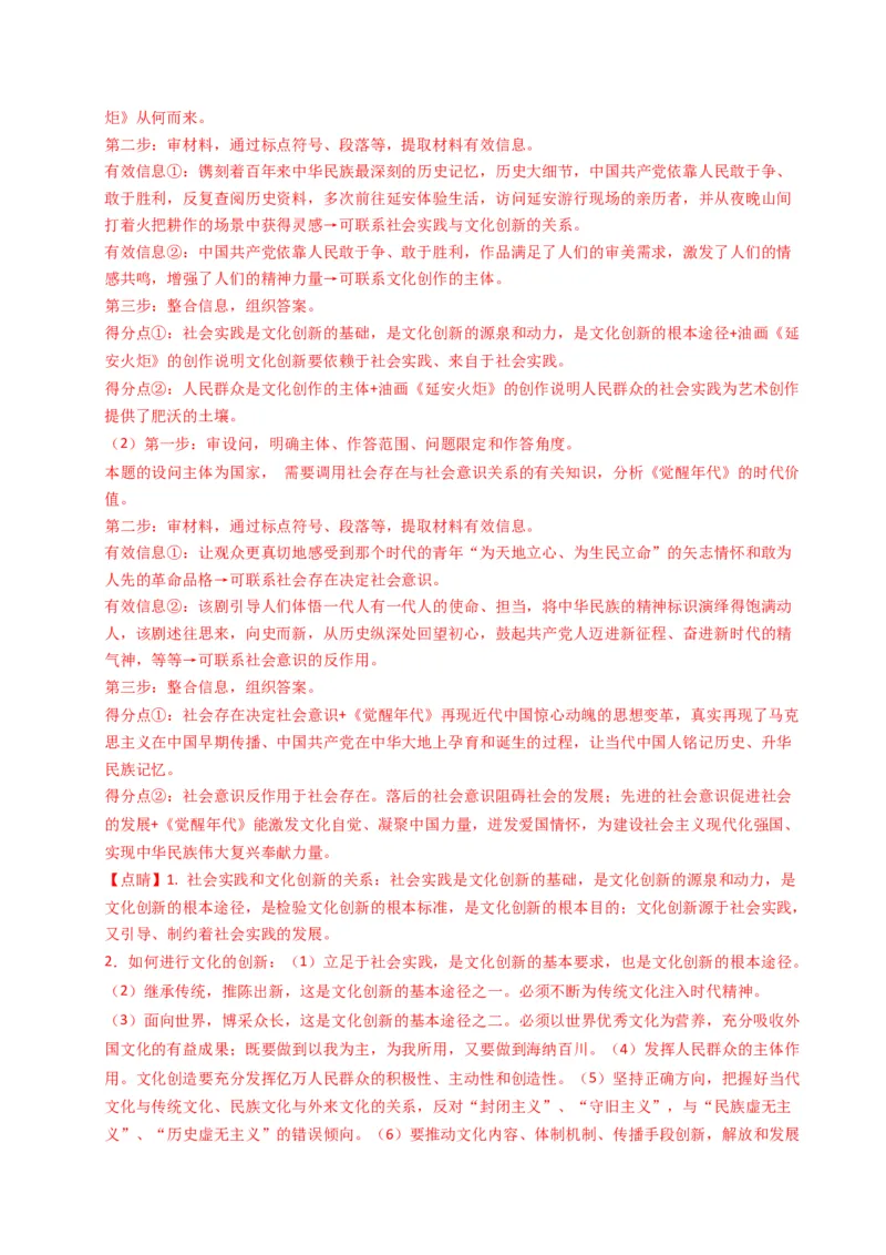 《专题09文化传承与文化创新（黑吉辽蒙专用）（教师版）_zheng治_2026年-政治高考专项复习_五年（2021-2025）高考政治真题分类汇编（黑吉辽蒙专用）-G341》第10页预览