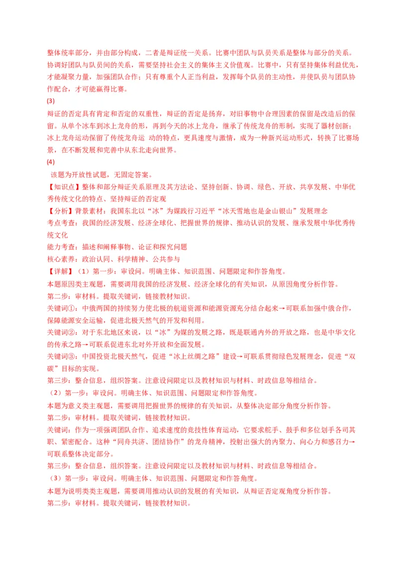 《专题09文化传承与文化创新（黑吉辽蒙专用）（教师版）_zheng治_2026年-政治高考专项复习_五年（2021-2025）高考政治真题分类汇编（黑吉辽蒙专用）-G341》第6页预览