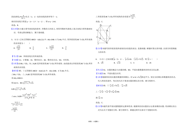 《2009年全国统一高考数学试卷（理科）（全国卷ⅱ）（含解析版）_高考一二三轮复习_数学_2027年高考数学专项复习更新中_2008年-2026年数学高考真题-G427_2008-2020年高考_2008-2020年_全国卷》第5页预览