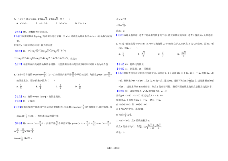 《2009年全国统一高考数学试卷（理科）（全国卷ⅱ）（含解析版）_高考一二三轮复习_数学_2027年高考数学专项复习更新中_2008年-2026年数学高考真题-G427_2008-2020年高考_2008-2020年_全国卷》第6页预览