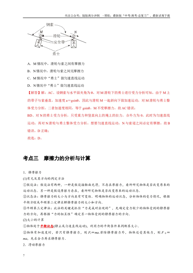 《第3讲　重力弹力摩擦力（解析版）_04-物理-高考总复习_一轮复习_2025年_2025届高考物理一轮复习考点精讲精练（全国通用）_资料_1-资料》第7页预览