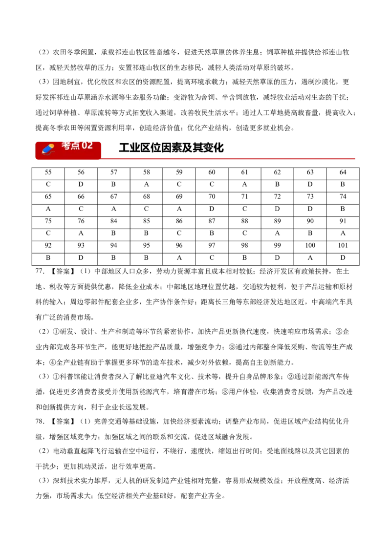 《专题05产业发展与交通运输（4大考点）（答案版）(1)_地理_2027年高考地理专项复习_2026年高考地理一模试题分类汇编（黑吉辽蒙专用）-G238_2026版》第3页预览