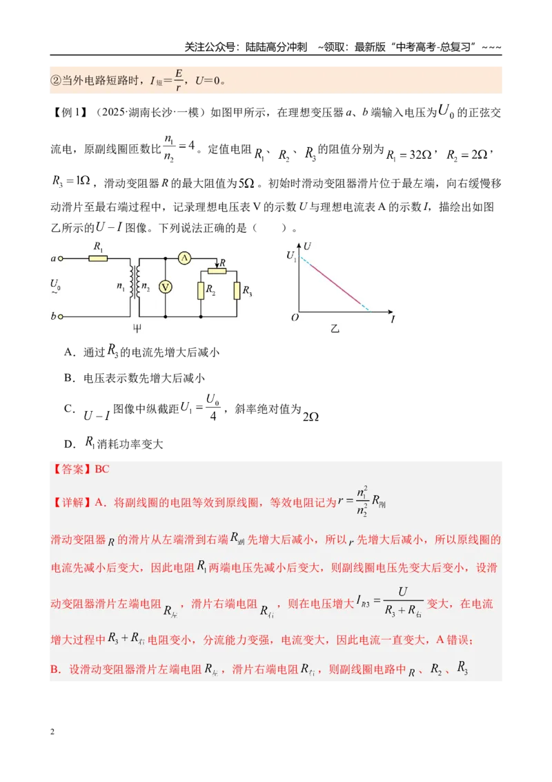 《第47讲闭合电路的欧姆定律及其应用-（讲义）（教师版）_04-物理-高考总复习_一轮复习_2026年-物理高考一轮复习_2026年高考物理一轮复习精讲精练-G367_资料》第2页预览