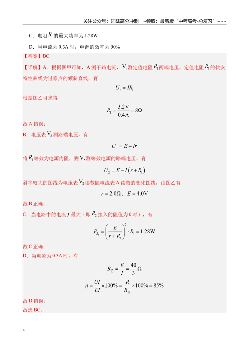 《第47讲闭合电路的欧姆定律及其应用-（讲义）（教师版）_04-物理-高考总复习_一轮复习_2026年-物理高考一轮复习_2026年高考物理一轮复习精讲精练-G367_资料》第4页预览