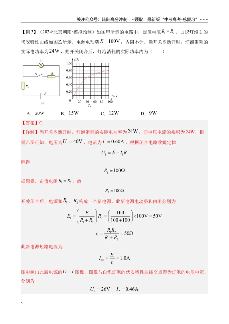 《第47讲闭合电路的欧姆定律及其应用-（讲义）（教师版）_04-物理-高考总复习_一轮复习_2026年-物理高考一轮复习_2026年高考物理一轮复习精讲精练-G367_资料》第5页预览