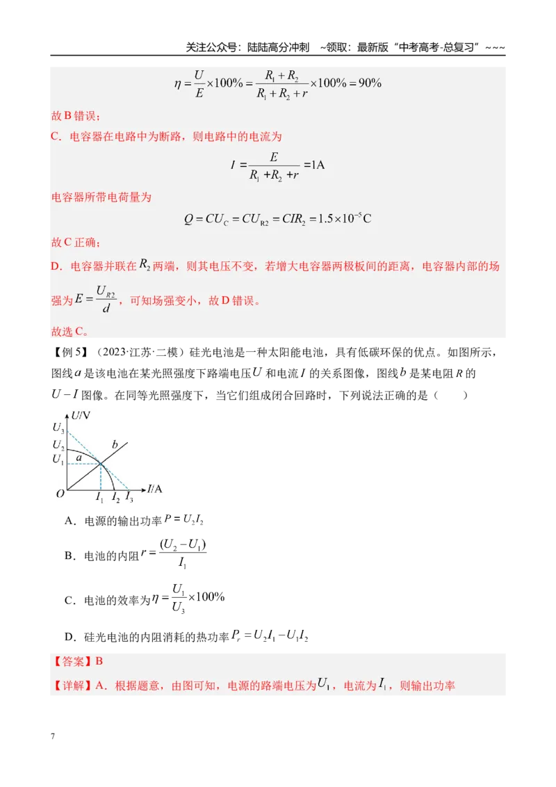 《第47讲闭合电路的欧姆定律及其应用-（讲义）（教师版）_04-物理-高考总复习_一轮复习_2026年-物理高考一轮复习_2026年高考物理一轮复习精讲精练-G367_资料》第7页预览