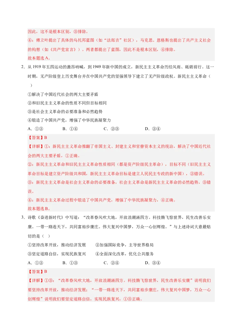 《政治一模突破卷03（浙江专用）（全解全析)_zheng治_2026年-政治高考专项复习_2026年高考第一二三次模拟考试政治-G181_高考政治第一次模拟卷23套_2026版_政治一模突破卷03（浙江专用）》第2页预览