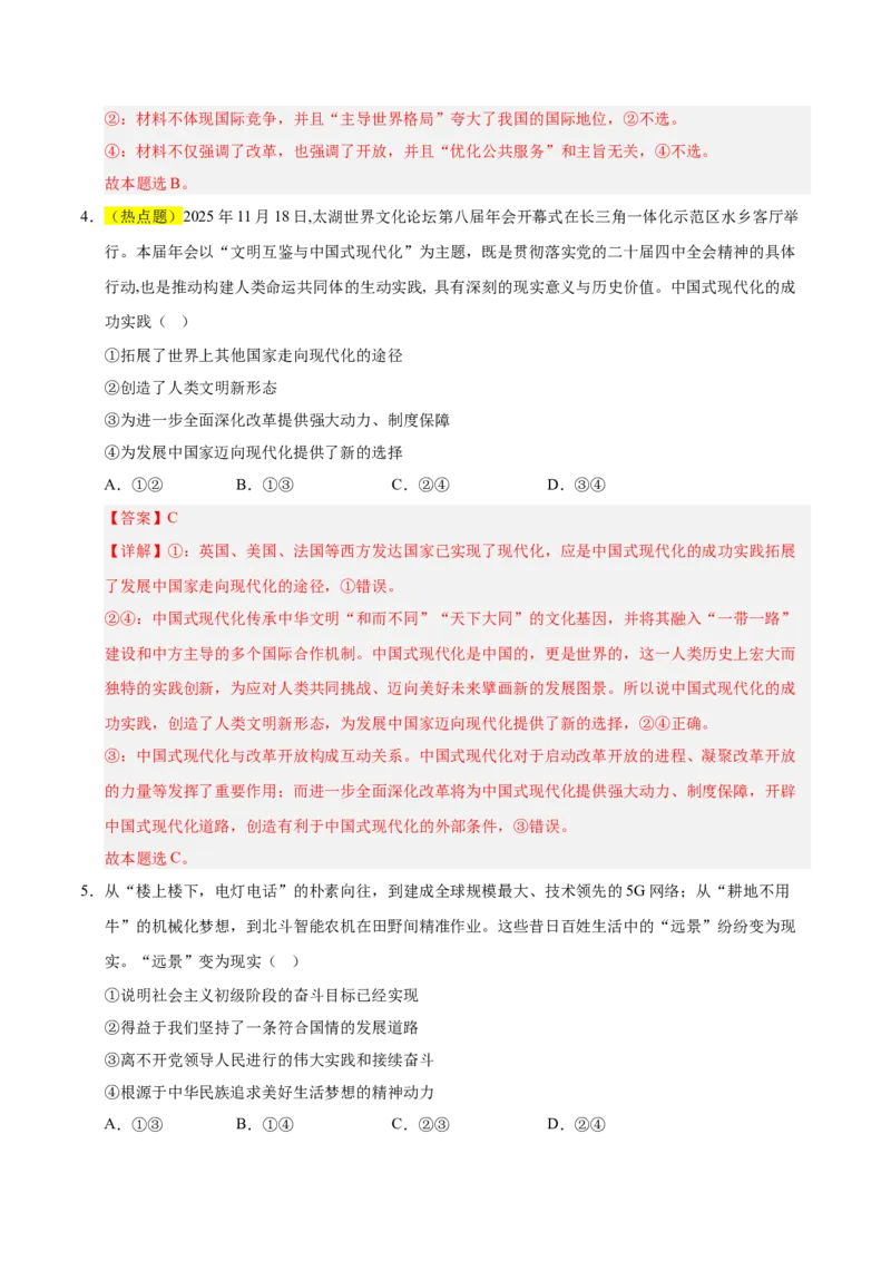 《政治一模突破卷03（浙江专用）（全解全析)_zheng治_2026年-政治高考专项复习_2026年高考第一二三次模拟考试政治-G181_高考政治第一次模拟卷23套_2026版_政治一模突破卷03（浙江专用）》第3页预览