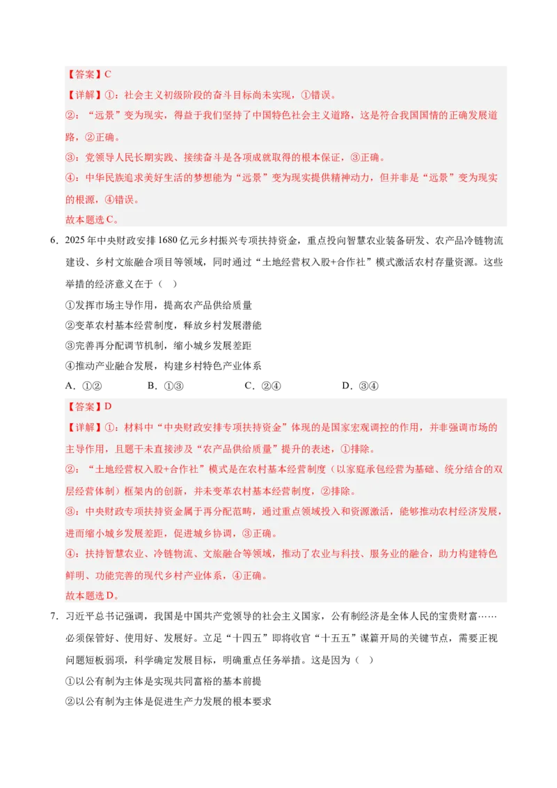 《政治一模突破卷03（浙江专用）（全解全析)_zheng治_2026年-政治高考专项复习_2026年高考第一二三次模拟考试政治-G181_高考政治第一次模拟卷23套_2026版_政治一模突破卷03（浙江专用）》第4页预览