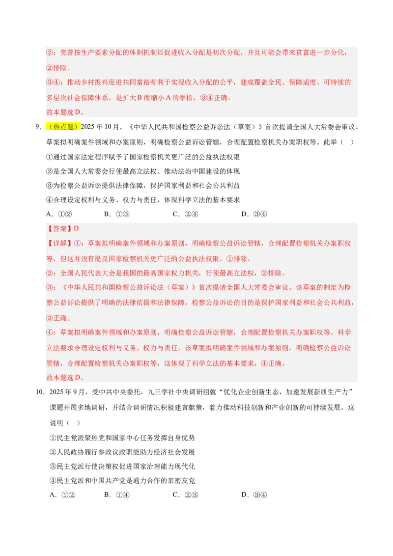 《政治一模突破卷03（浙江专用）（全解全析)_zheng治_2026年-政治高考专项复习_2026年高考第一二三次模拟考试政治-G181_高考政治第一次模拟卷23套_2026版_政治一模突破卷03（浙江专用）》第6页预览