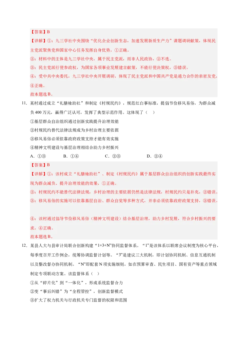 《政治一模突破卷03（浙江专用）（全解全析)_zheng治_2026年-政治高考专项复习_2026年高考第一二三次模拟考试政治-G181_高考政治第一次模拟卷23套_2026版_政治一模突破卷03（浙江专用）》第7页预览