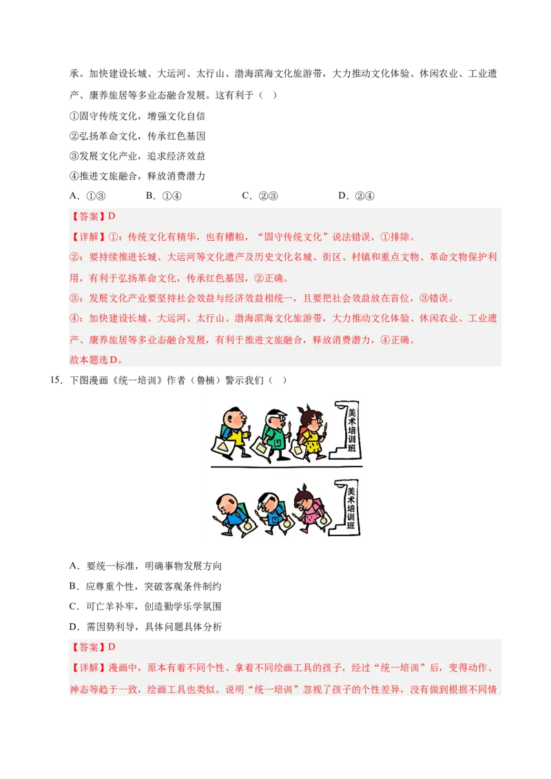 《政治一模突破卷03（浙江专用）（全解全析)_zheng治_2026年-政治高考专项复习_2026年高考第一二三次模拟考试政治-G181_高考政治第一次模拟卷23套_2026版_政治一模突破卷03（浙江专用）》第9页预览