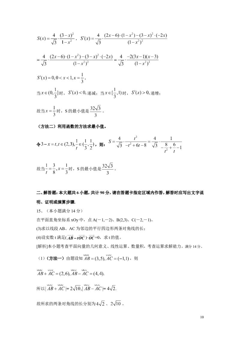 《2010年江苏高考数学试题及答案_高考一二三轮复习_数学_2027年高考数学专项复习更新中_2008年-2026年数学高考真题-G427_2008-2020年高考_2008-2020年_地方卷_江苏08-20》第10页预览