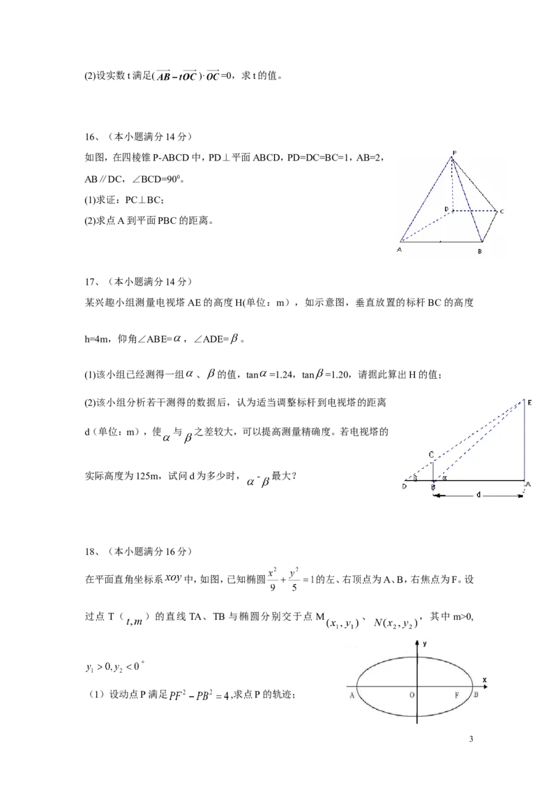 《2010年江苏高考数学试题及答案_高考一二三轮复习_数学_2027年高考数学专项复习更新中_2008年-2026年数学高考真题-G427_2008-2020年高考_2008-2020年_地方卷_江苏08-20》第3页预览