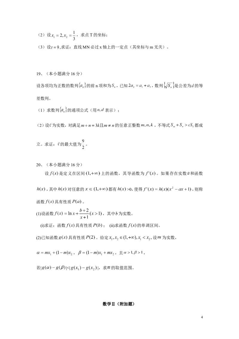 《2010年江苏高考数学试题及答案_高考一二三轮复习_数学_2027年高考数学专项复习更新中_2008年-2026年数学高考真题-G427_2008-2020年高考_2008-2020年_地方卷_江苏08-20》第4页预览