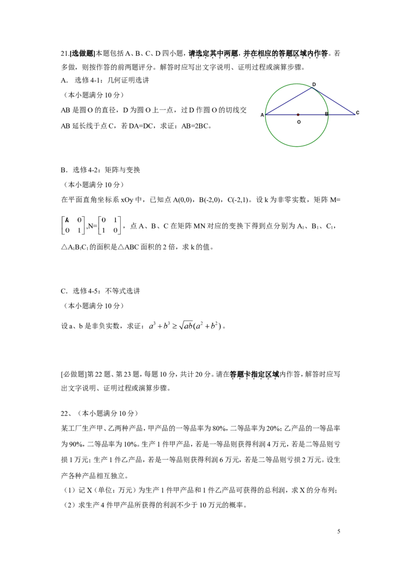 《2010年江苏高考数学试题及答案_高考一二三轮复习_数学_2027年高考数学专项复习更新中_2008年-2026年数学高考真题-G427_2008-2020年高考_2008-2020年_地方卷_江苏08-20》第5页预览