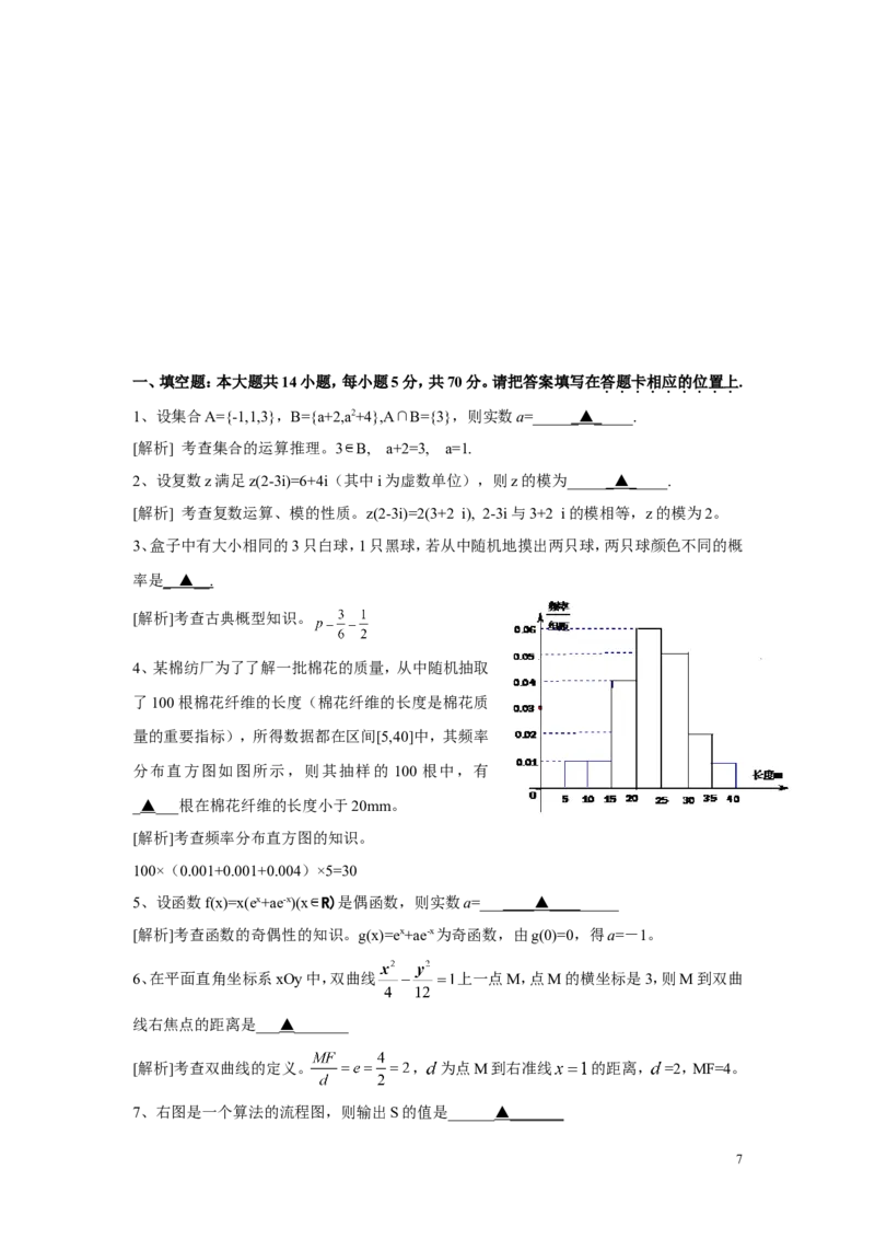 《2010年江苏高考数学试题及答案_高考一二三轮复习_数学_2027年高考数学专项复习更新中_2008年-2026年数学高考真题-G427_2008-2020年高考_2008-2020年_地方卷_江苏08-20》第7页预览