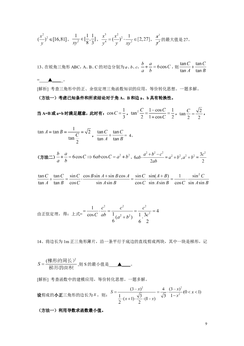《2010年江苏高考数学试题及答案_高考一二三轮复习_数学_2027年高考数学专项复习更新中_2008年-2026年数学高考真题-G427_2008-2020年高考_2008-2020年_地方卷_江苏08-20》第9页预览