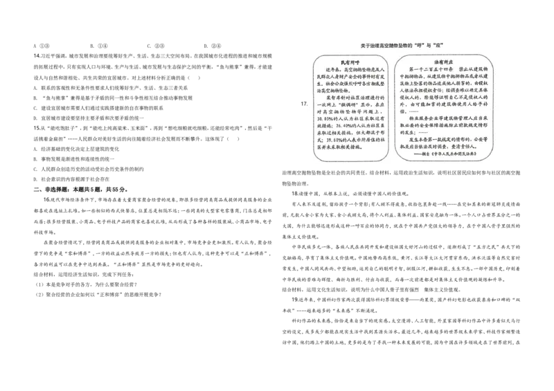 《2020年高考真题政治(山东卷)（含解析版）(1)_zheng治_2027年高考政治专项复习_2008年-2026年政治高考真题-G427_2008-2020年高考_地方卷_山东高考政治08-21_山东高考政治_A3版》第3页预览