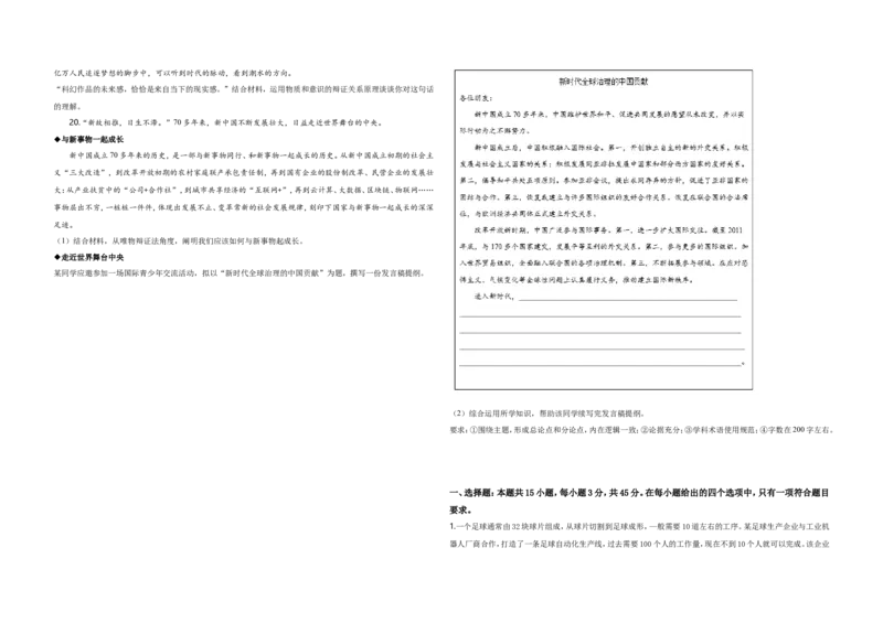 《2020年高考真题政治(山东卷)（含解析版）(1)_zheng治_2027年高考政治专项复习_2008年-2026年政治高考真题-G427_2008-2020年高考_地方卷_山东高考政治08-21_山东高考政治_A3版》第4页预览