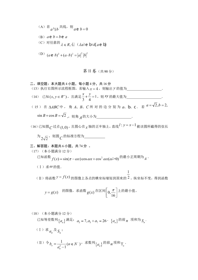 《2010年高考真题数学文(山东卷)（原卷版)_高考一二三轮复习_数学_2027年高考数学专项复习更新中_2008年-2026年数学高考真题-G427_2008-2020年高考_2008-2020年_地方卷_山东2008-2020》第3页预览