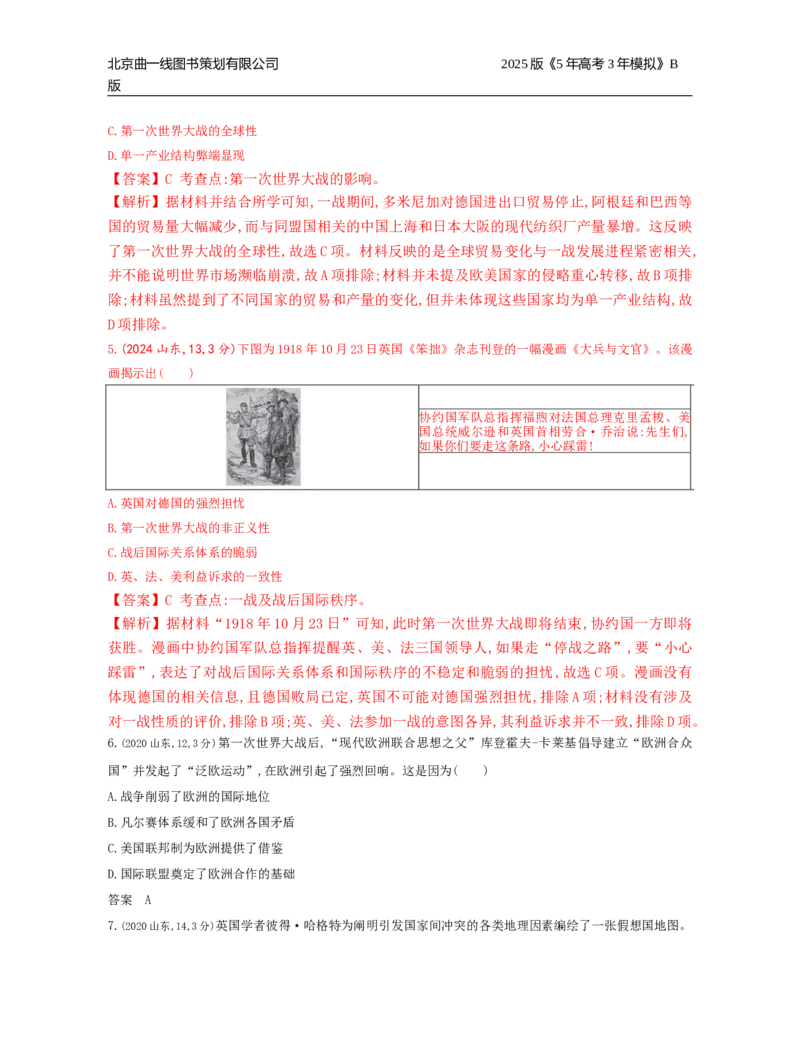 《2_11_第十一单元　两次世界大战、十月革命与国际秩序的演变_2025版教学资源包_（总复习系列）2025版《5年高考3年模拟》新高考版B版（⭐全科）_第二部分图书拓展资源_1_高考真题》第2页预览