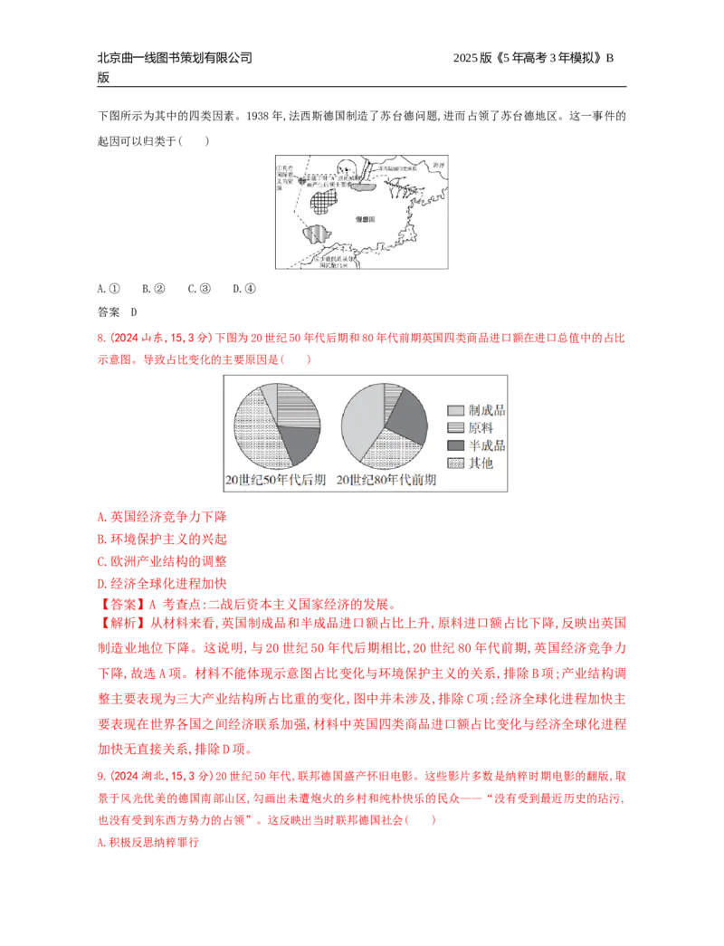 《2_11_第十一单元　两次世界大战、十月革命与国际秩序的演变_2025版教学资源包_（总复习系列）2025版《5年高考3年模拟》新高考版B版（⭐全科）_第二部分图书拓展资源_1_高考真题》第3页预览
