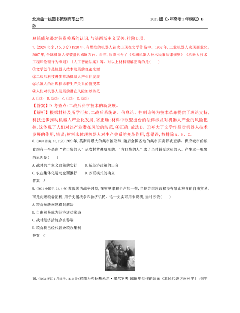 《2_11_第十一单元　两次世界大战、十月革命与国际秩序的演变_2025版教学资源包_（总复习系列）2025版《5年高考3年模拟》新高考版B版（⭐全科）_第二部分图书拓展资源_1_高考真题》第6页预览