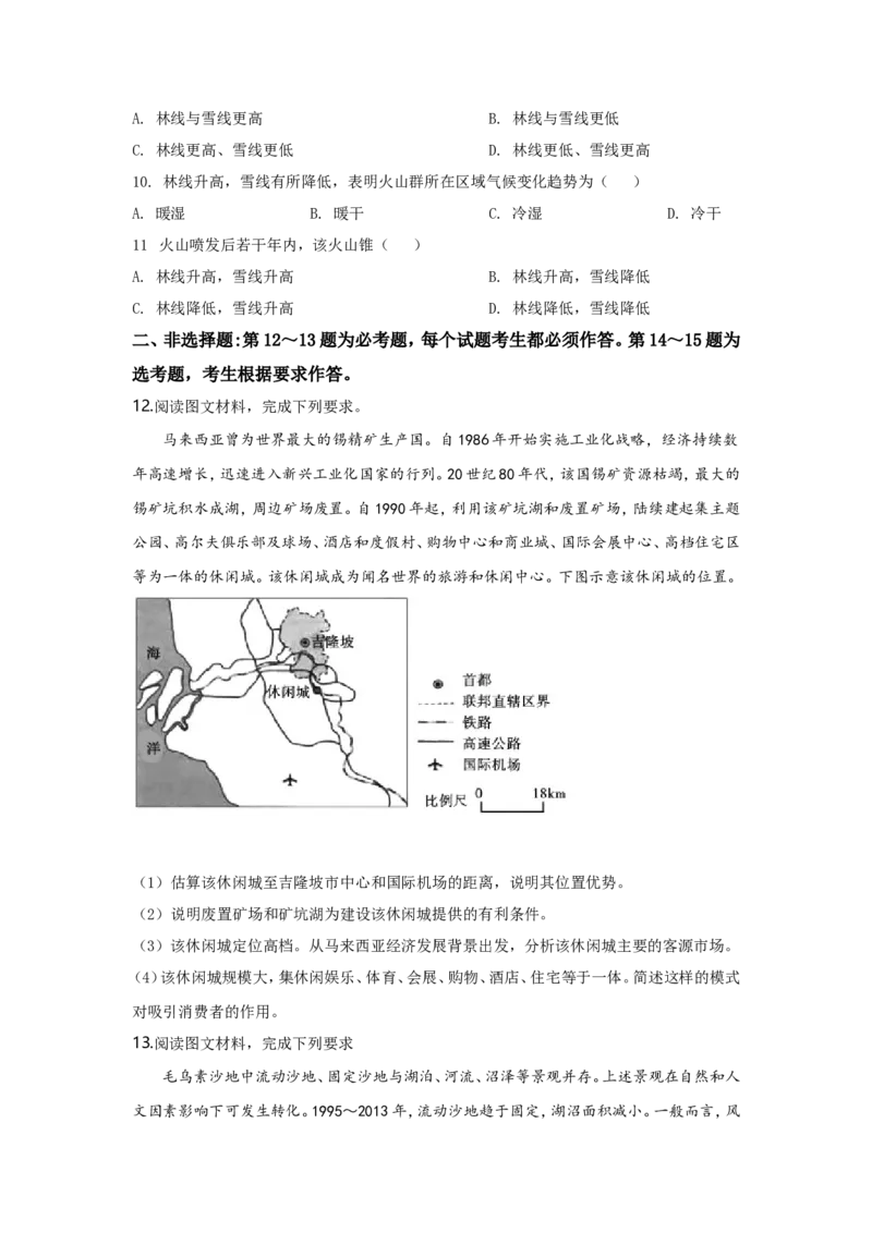 《2020年全国高考四川文综地理试题及答案(1)_地理_2027年高考地理专项复习_2008年-2026年地理高考真题-G427_2008-2020年高考_地方卷_四川高考地理08-20》第3页预览