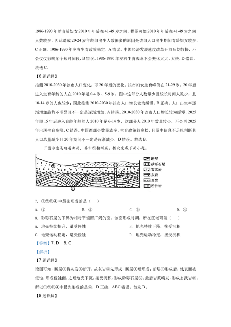 《2020年全国高考四川文综地理试题及答案(1)_地理_2027年高考地理专项复习_2008年-2026年地理高考真题-G427_2008-2020年高考_地方卷_四川高考地理08-20》第8页预览