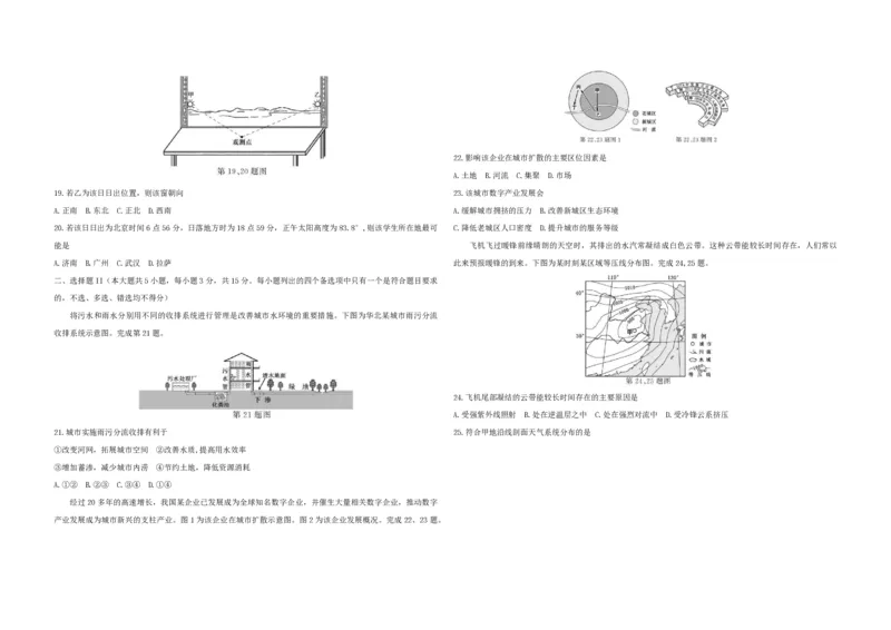 《2021年浙江省高考地理1月（含解析版）(1)_地理_2027年高考地理专项复习_2008年-2026年地理高考真题-G427_2008-2020年高考_地方卷_浙江高考地理08-21_A3word版_PDF版（赠送）》第3页预览