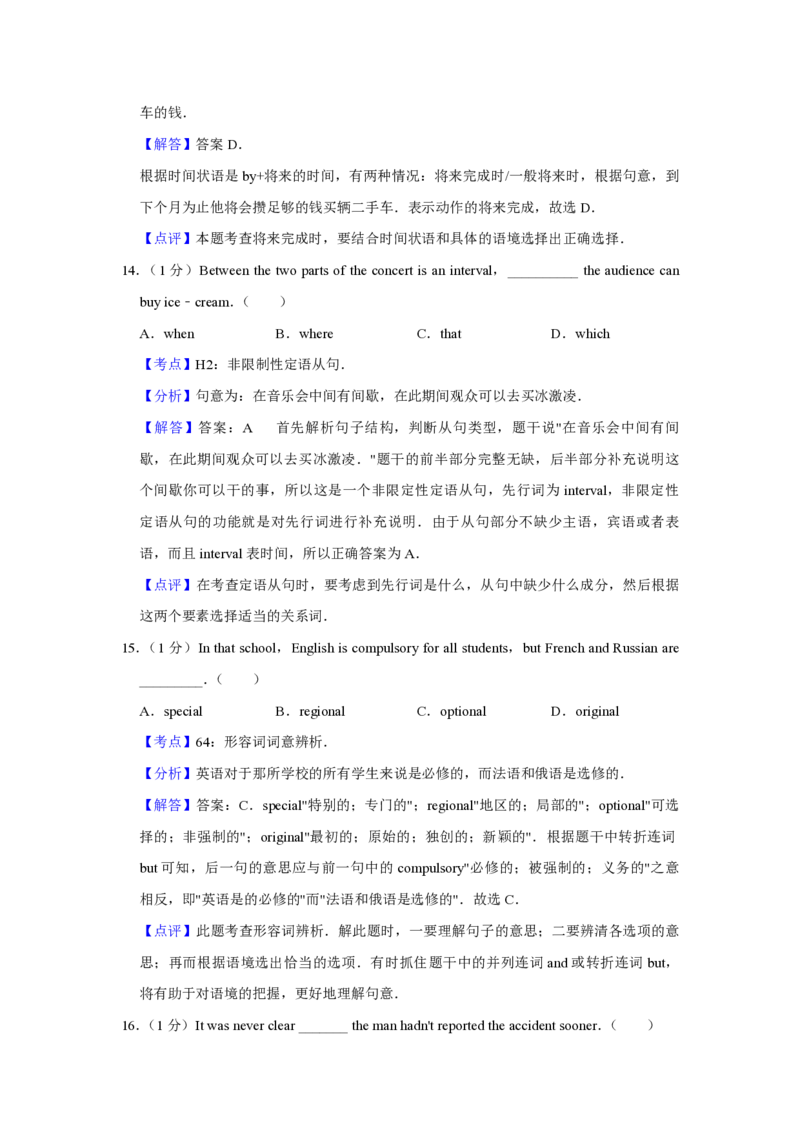 《2011年江苏省高考英语试卷解析版(1)_高考一二三轮复习_英语_2027年高考英语专项更新中_2008年-2026年英语高考真题-G427_2008-2020年高考_2008-2020年_地方卷_江苏高考英语（题08-21，听力17-21）_465》第6页预览
