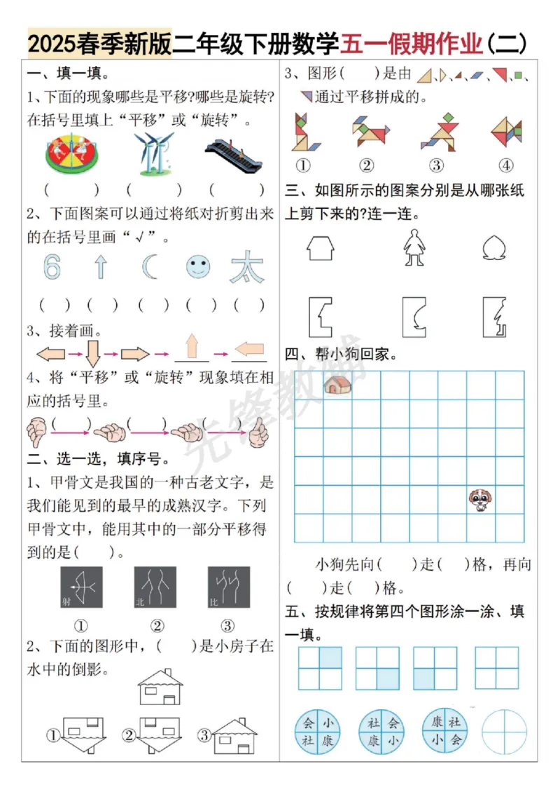 《二年级(下)数学五一假期作业_2年级下册同步教辅_2下-数学_二下数学-专项练习》第2页预览