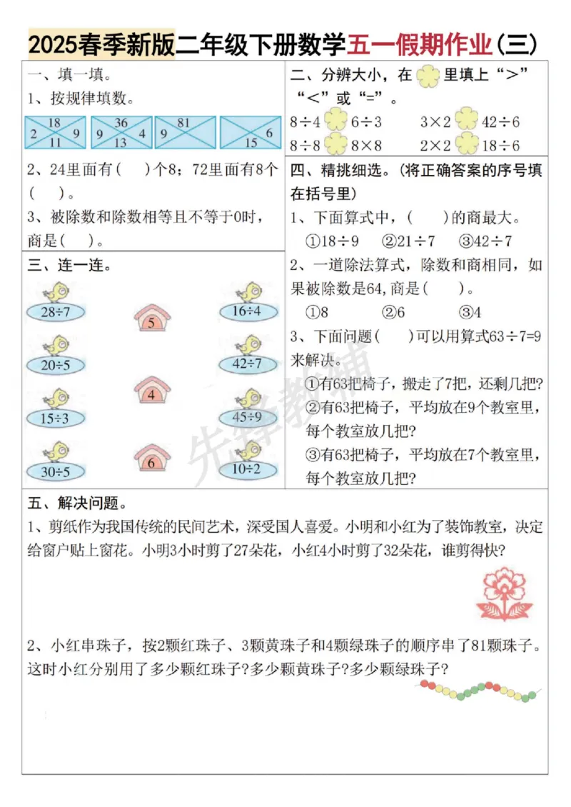 《二年级(下)数学五一假期作业_2年级下册同步教辅_2下-数学_二下数学-专项练习》第3页预览