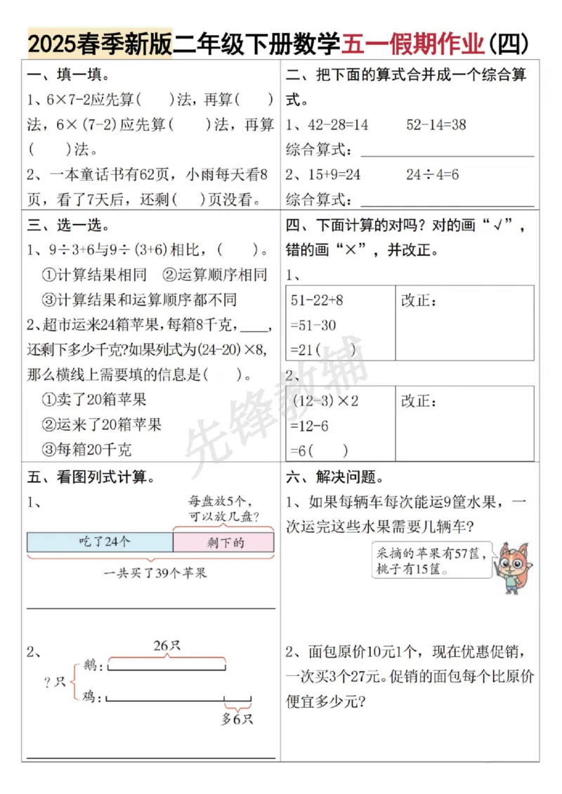 《二年级(下)数学五一假期作业_2年级下册同步教辅_2下-数学_二下数学-专项练习》第4页预览