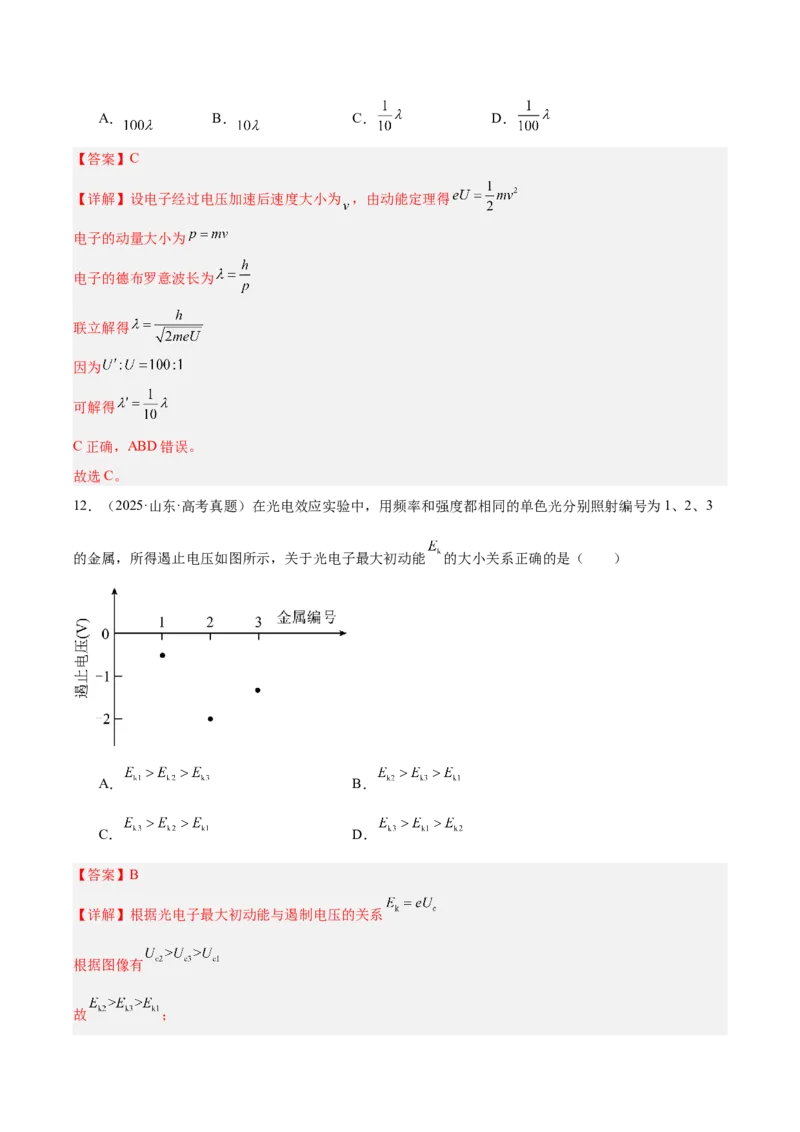 《专题16近代物理（3年汇编）（全国通用）（教师版）_地理_2027年高考地理专项复习_三年（2024-2026）高考物理真题分类汇编（全国通用）-C420》第10页预览