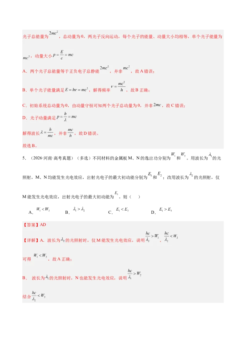 《专题16近代物理（3年汇编）（全国通用）（教师版）_地理_2027年高考地理专项复习_三年（2024-2026）高考物理真题分类汇编（全国通用）-C420》第4页预览